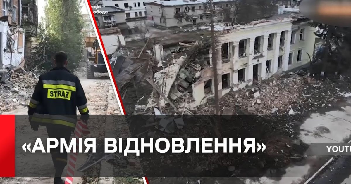 Армія відновлення